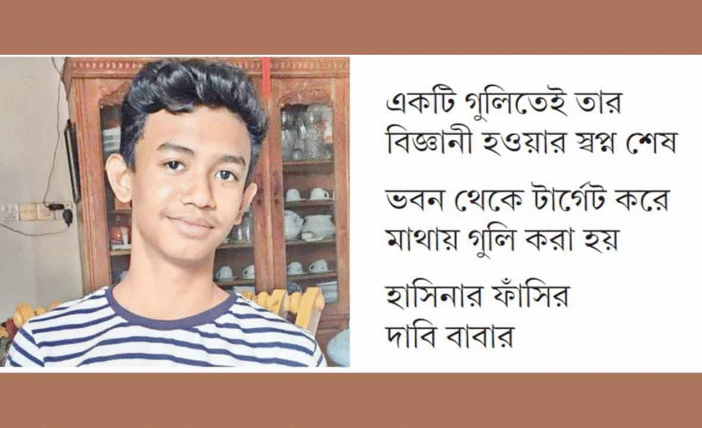 বিষাদের ঈদ কেটেছে শহীদ নূরের পরিবারে