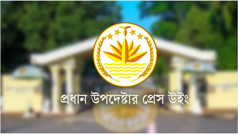 জাতীয় পতাকা পরিবর্তনের দাবি ভিত্তিহীন: প্রেস উইং