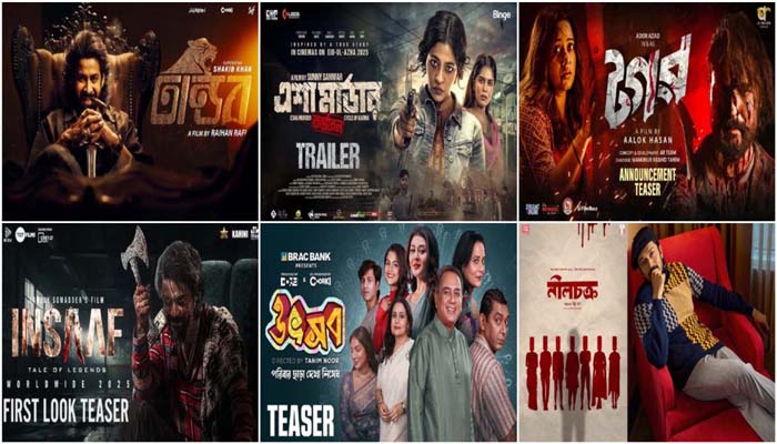 ঈদে মুক্তি পাচ্ছে যেসব সিনেমা