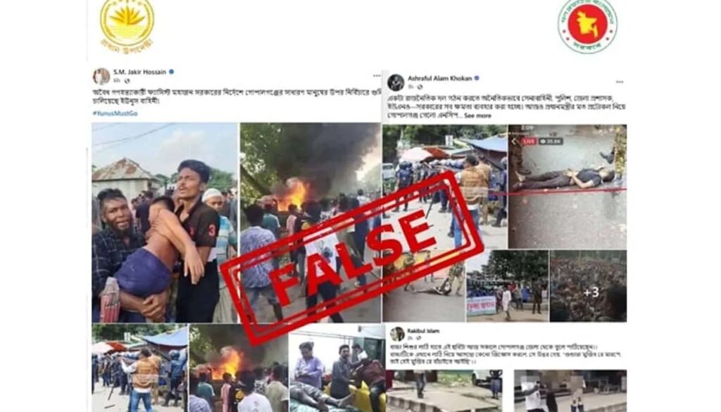 গোপালগঞ্জের সংঘর্ষ নিয়ে ভুয়া তথ্য ছড়াচ্ছে আ.লীগ : প্রেস উইং