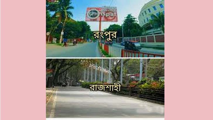 রাজশাহী ও রংপুরে চালু হলো সবধরনের অনলাইন জিডি