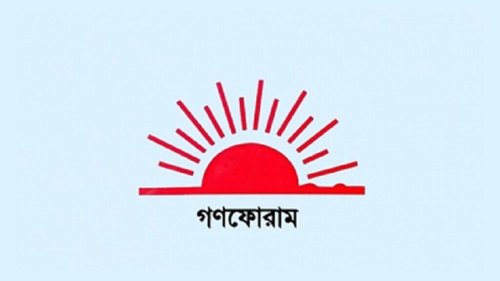 ড. কামালকে বিক্রি করে মঞ্চ ৭১’র প্রতারণা, গণফোরামের প্রতিবাদ