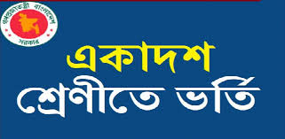 একাদশ শ্রেণিতে ভর্তি ফি সর্বোচ্চ ৮,৫০০ টাকা