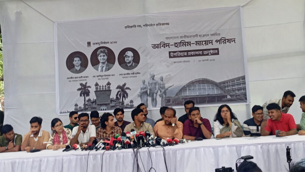 ডাকসু নির্বাচনে ছাত্রদলের ইশতেহার ঘোষণা