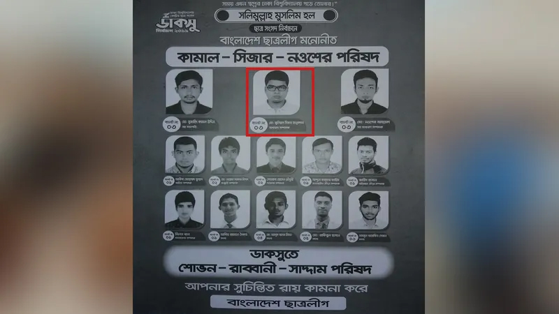 নিষিদ্ধ ছাত্রলীগের জুলিয়াস সিজার এবার ডাকসুর ভিপি প্রার্থী