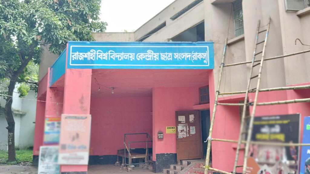 রাকসু হল সংসদ নির্বাচনে বিনা প্রতিদ্বন্দ্বিতায় ৩৯ জন নির্বাচিত