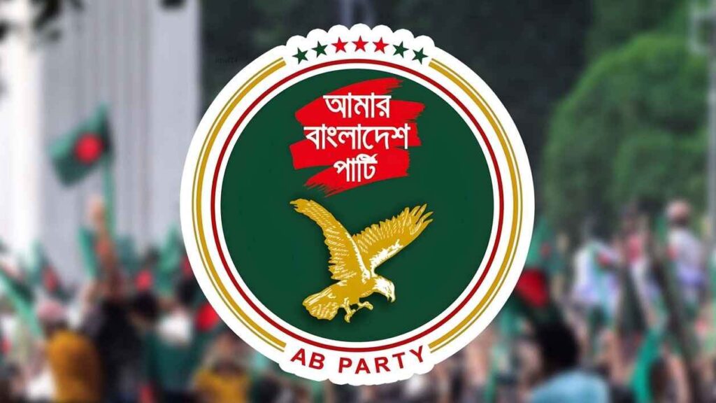 ১০০ আসনে প্রার্থী চূড়ান্ত করেছে এবি পার্টি