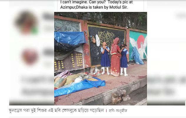 ফুটপাতে স্কুলের পোশাক পরা ভাইরাল ছবির মরিয়ম-হাছনার গল্প