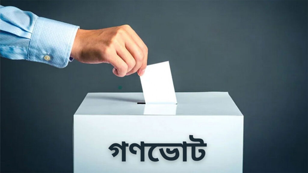 উপদেষ্টা পরিষদে গণভোট অধ্যাদেশ অনুমোদন