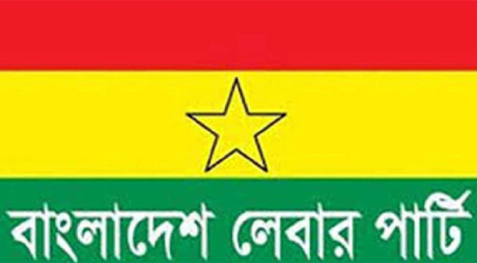 বিএনপির সঙ্গে ২০ বছরের সম্পর্ক ছিন্ন করার ঘোষণা লেবার পার্টির