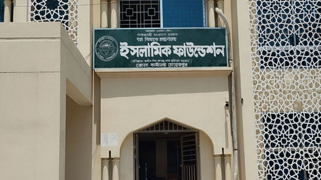 এ বছর জনপ্রতি ফিতরা কত, জানাল ইসলামিক ফাউন্ডেশন