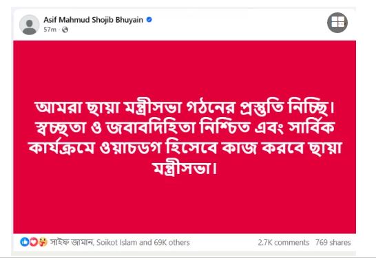 আমরা ছায়া মন্ত্রিসভা গঠনের প্রস্তুতি নিচ্ছি : আসিফ মাহমুদ