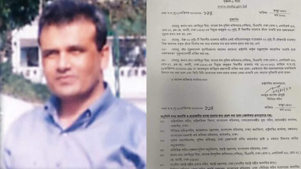 ১৫ বছর পর চাকরিতে পুনর্বহাল পুলিশের সেই কোহিনূর