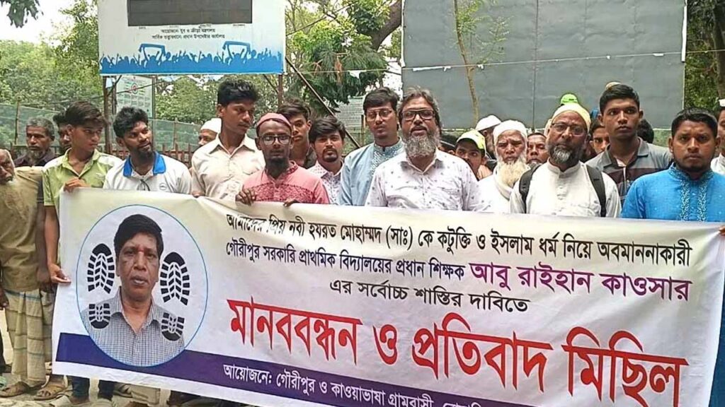 মহানবী (সা.)কে নিয়ে কটূক্তি, প্রধান শিক্ষকের বিরুদ্ধে মানববন্ধন