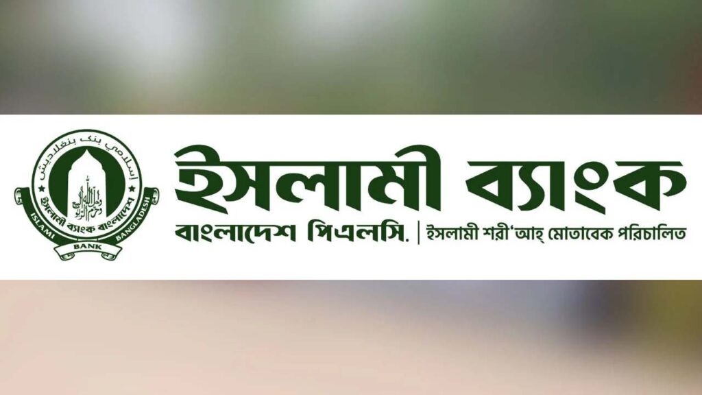 বাংলাদেশ ব্যাংকে নগদ জমা রাখতে ব্যর্থ ইসলামী ব্যাংক