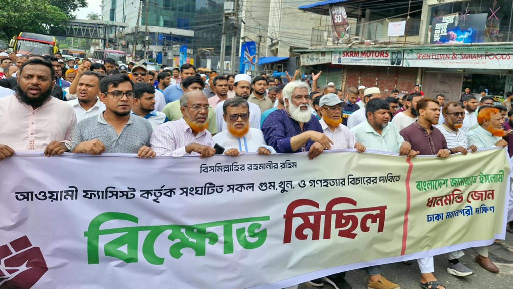 ধানমন্ডি-৩২ নম্বরে জামায়াতের বিক্ষোভ