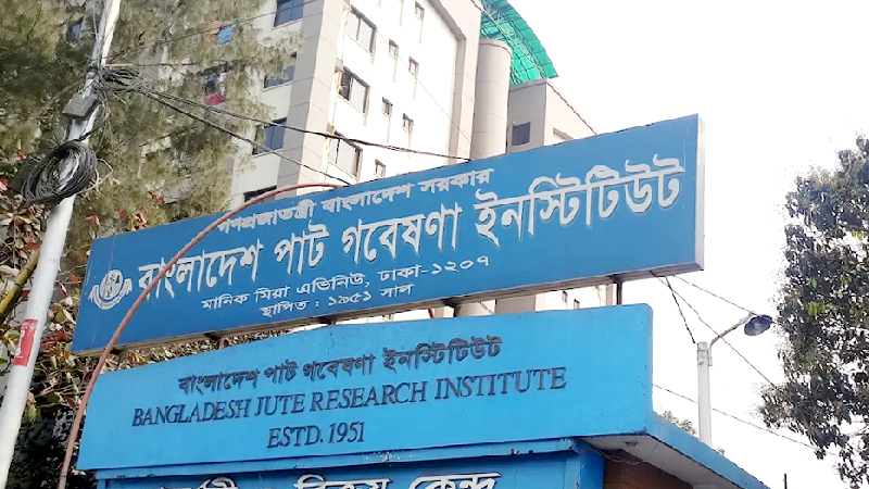 পাট গবেষণা ইনস্টিটিউটে ৪১ পদে চাকরি